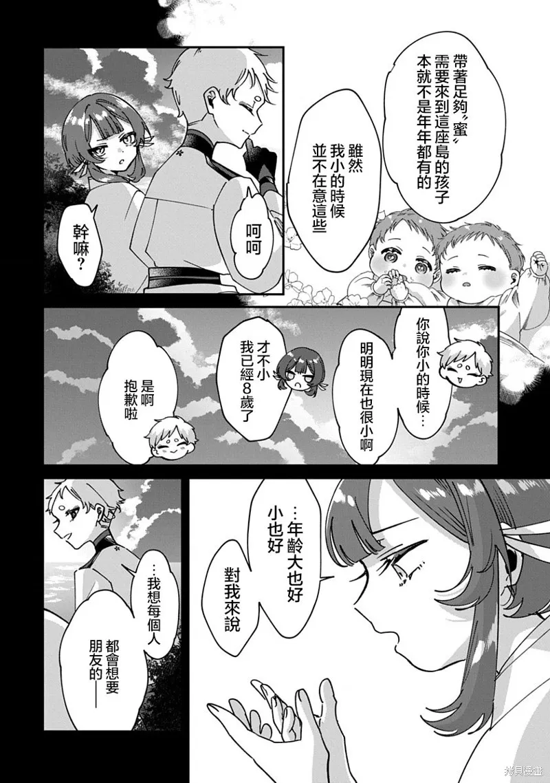 修羅的箱庭,第13話,第2张