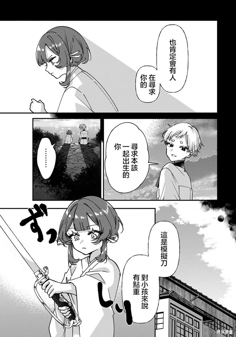修羅的箱庭,第13話,第3张