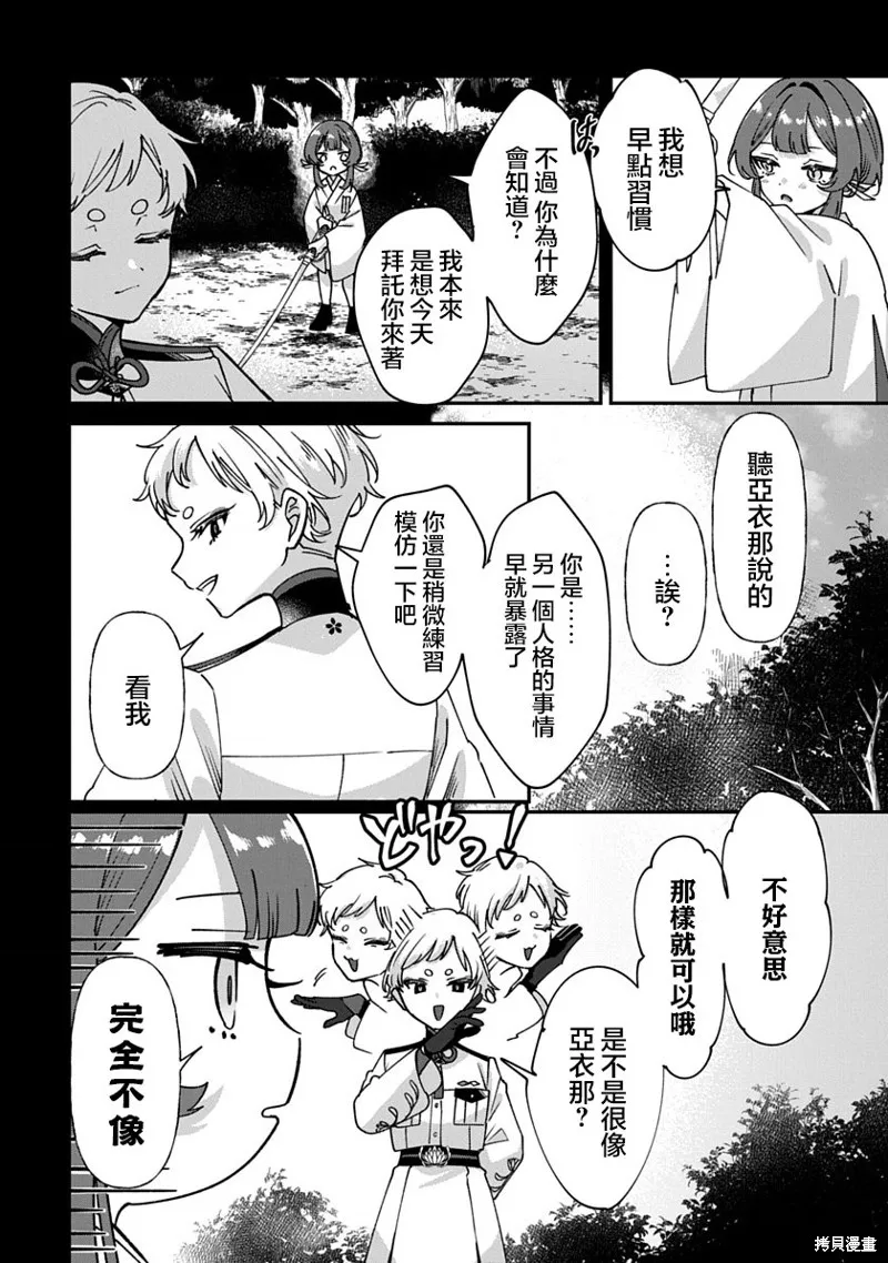修羅的箱庭,第13話,第4张