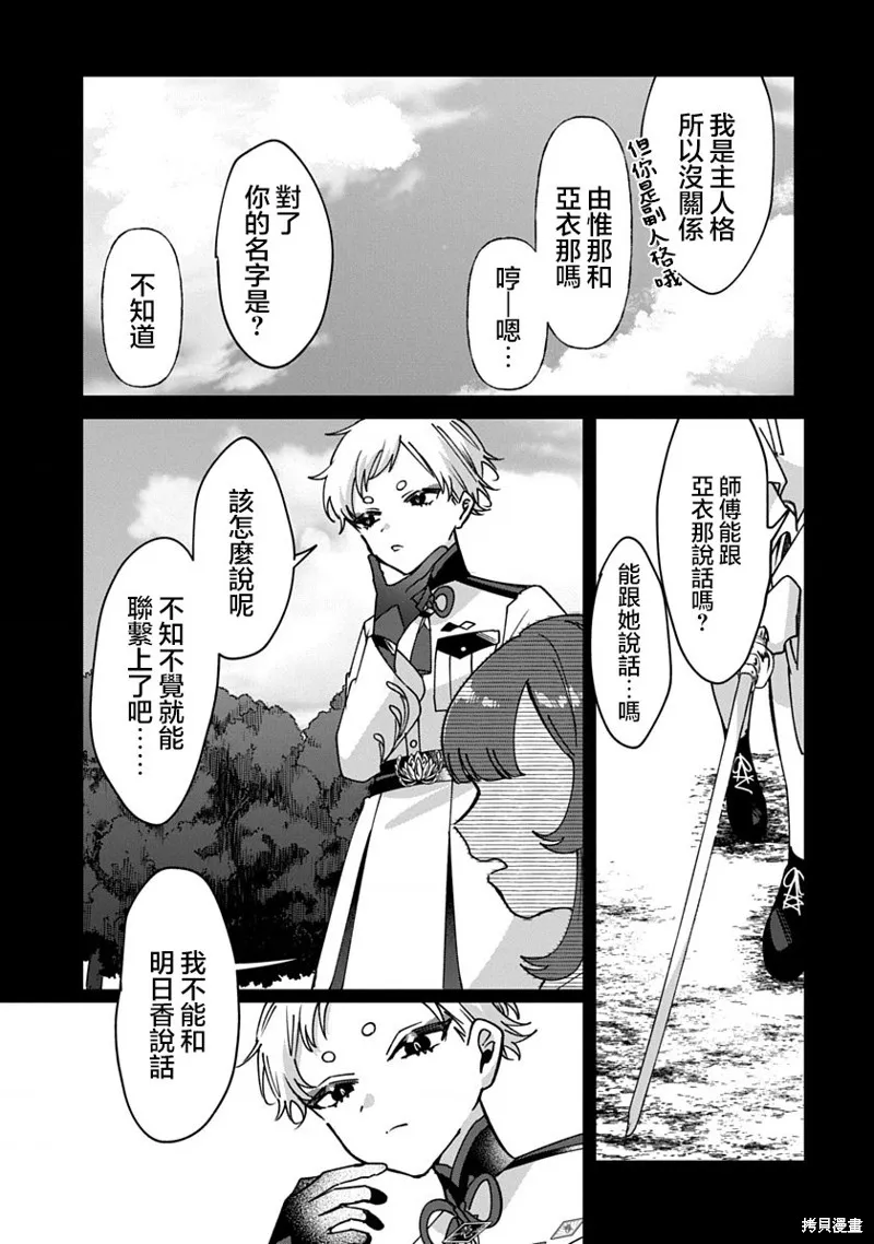 修羅的箱庭,第13話,第5张