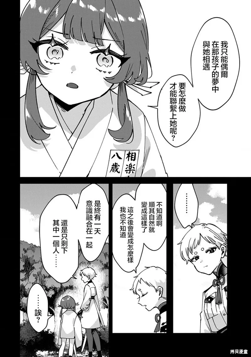 修羅的箱庭,第13話,第6张