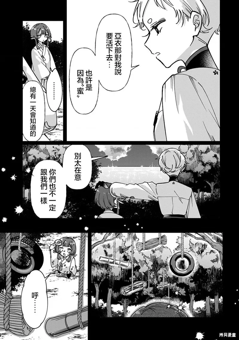 修羅的箱庭,第13話,第7张