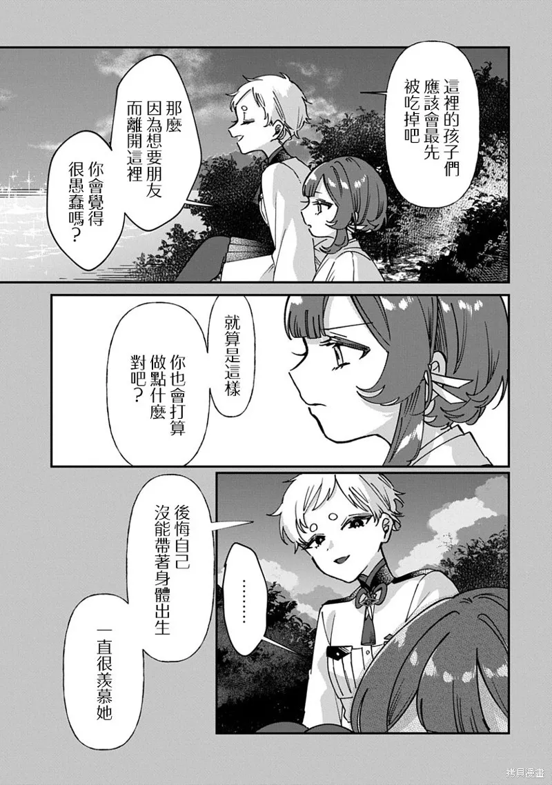 修羅的箱庭,第13話,第9张