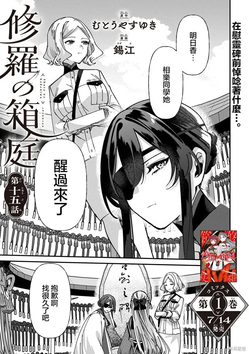 修羅的箱庭,第15話,第1张