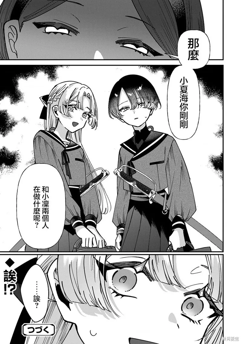 修羅的箱庭,第15話,第13张