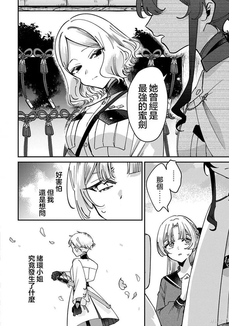 修羅的箱庭,第15話,第4张