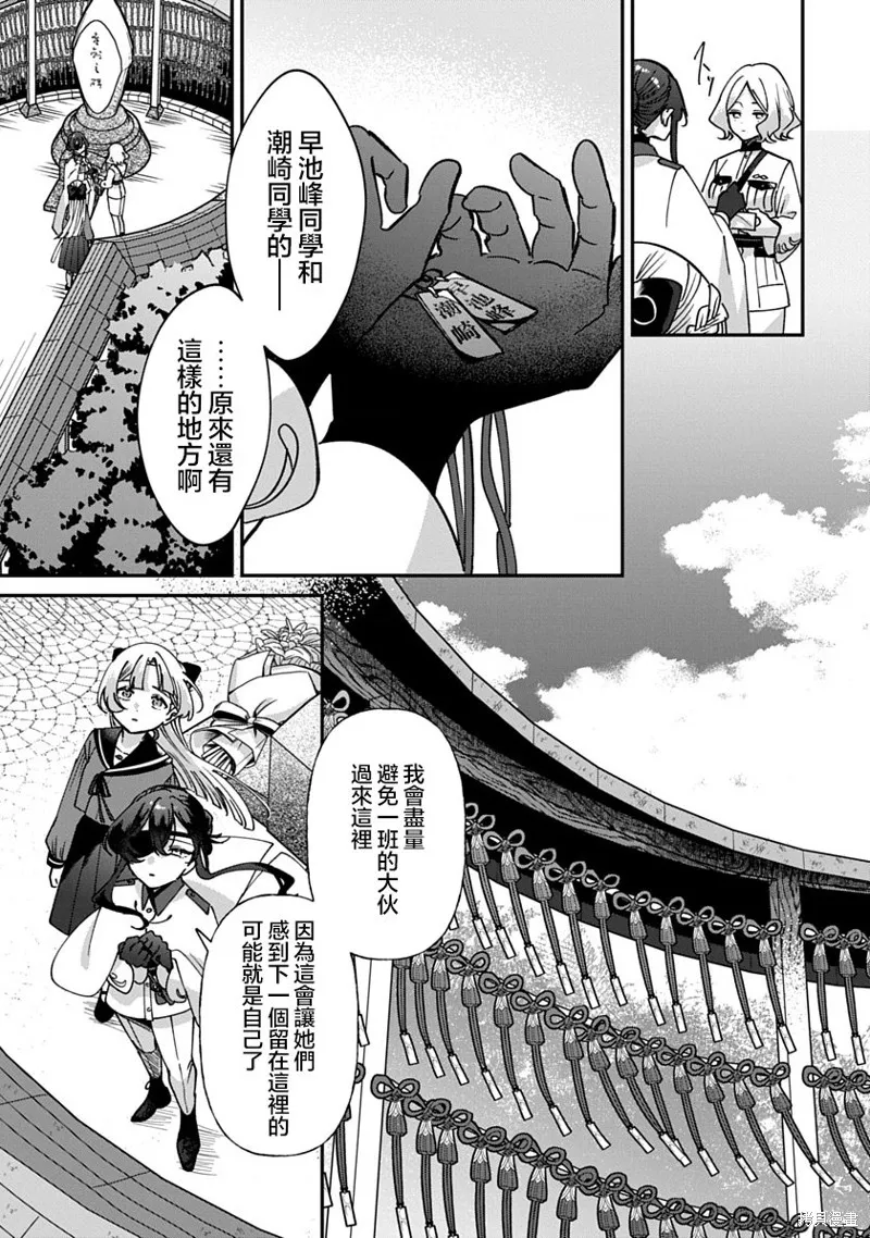 修羅的箱庭,第15話,第5张