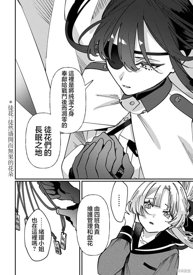 修羅的箱庭,第15話,第6张