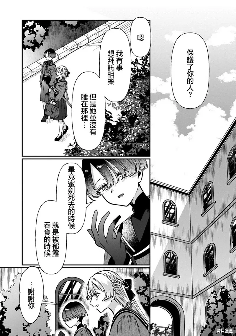 修羅的箱庭,第15話,第9张