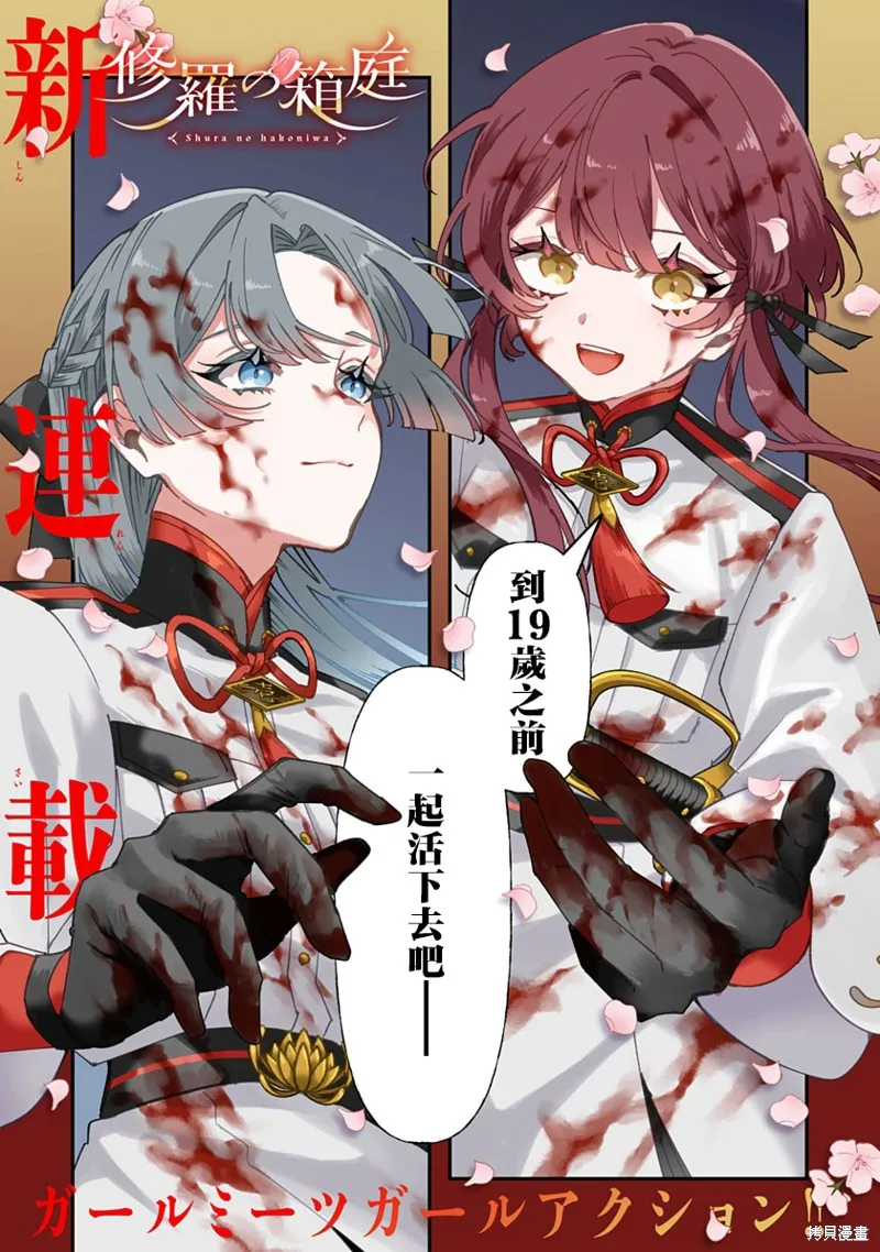 修羅的箱庭,第01話,第1张