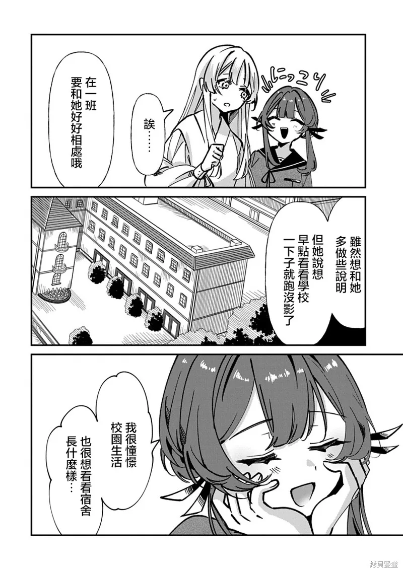 修羅的箱庭,第01話,第11张