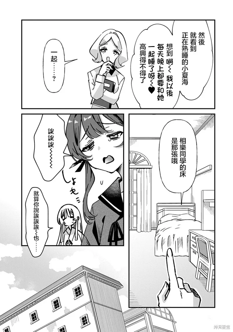 修羅的箱庭,第01話,第12张