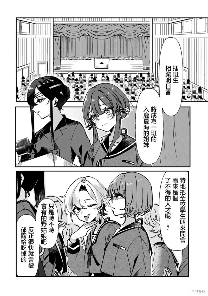 修羅的箱庭,第01話,第13张