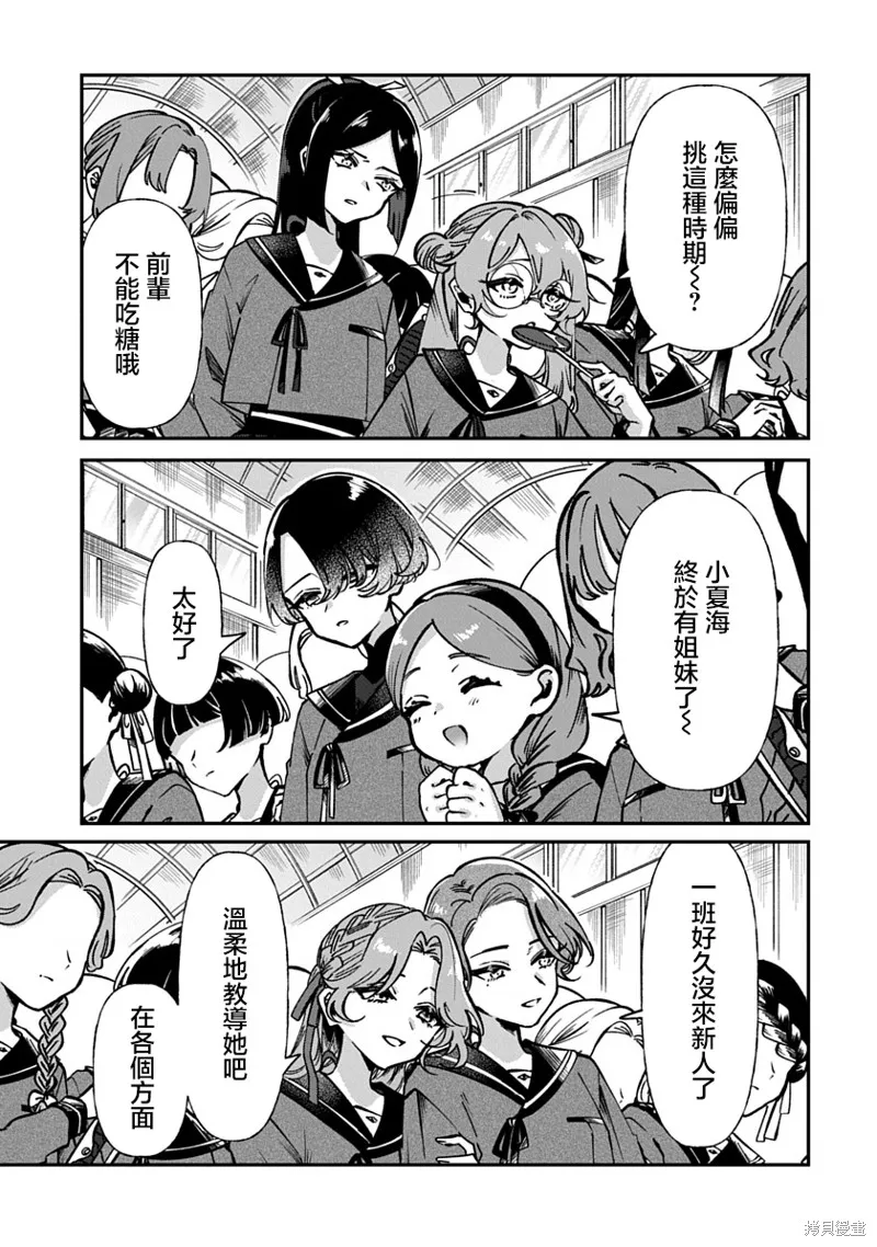 修羅的箱庭,第01話,第14张