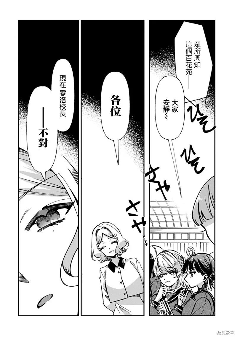 修羅的箱庭,第01話,第15张