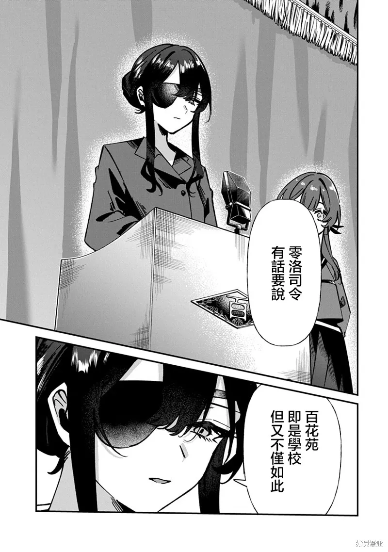 修羅的箱庭,第01話,第16张