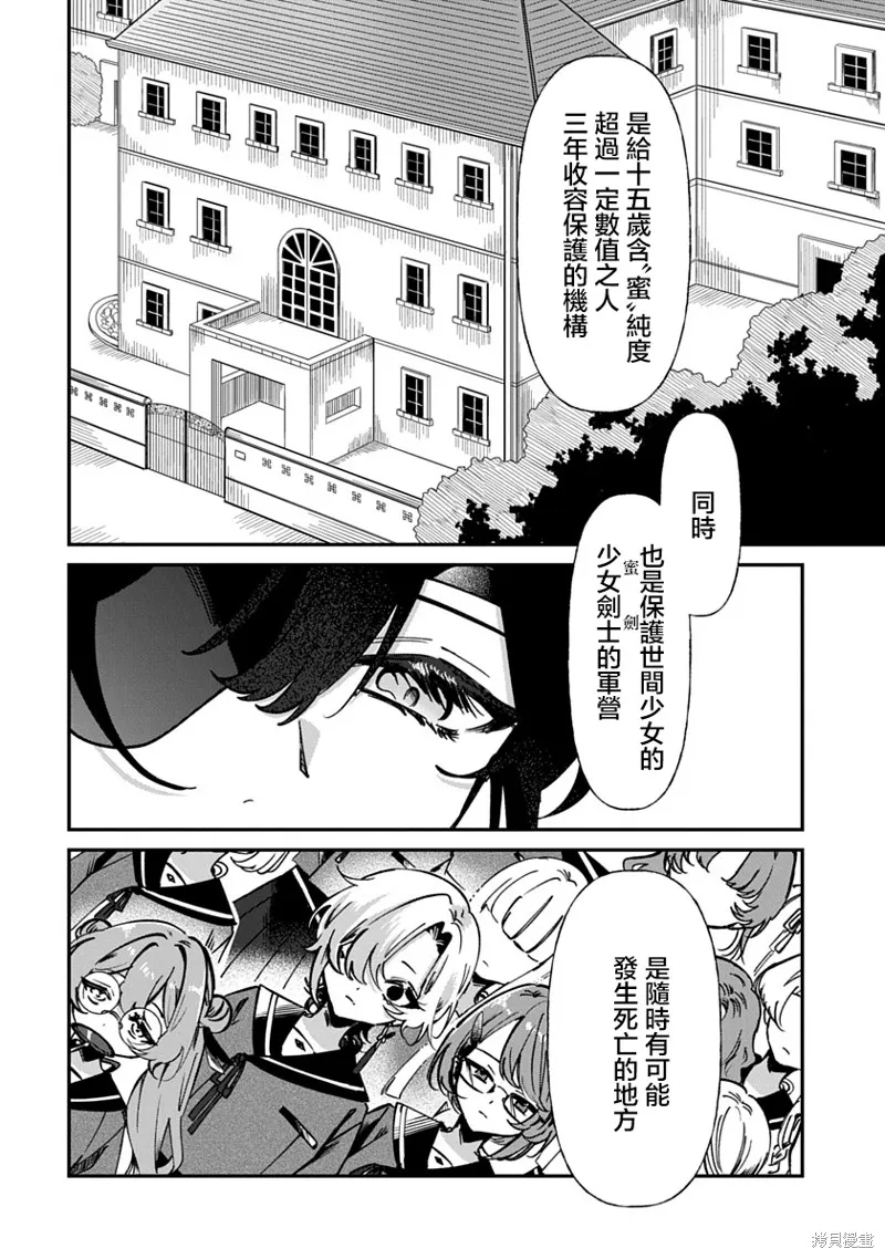 修羅的箱庭,第01話,第17张
