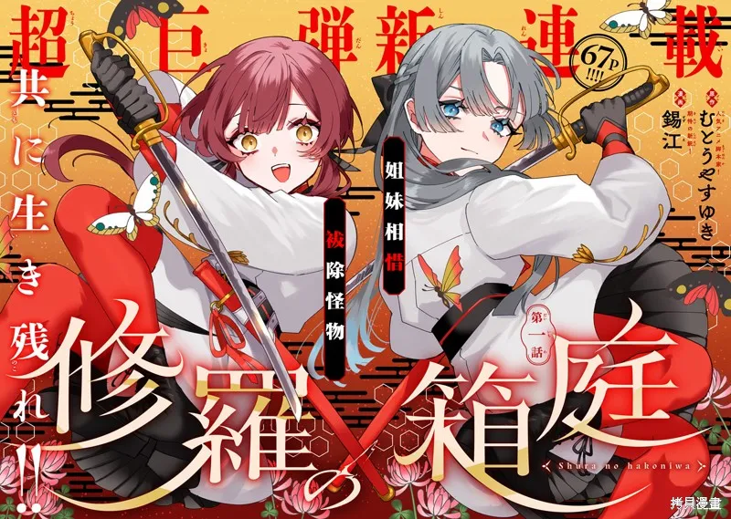 修羅的箱庭,第01話,第2张