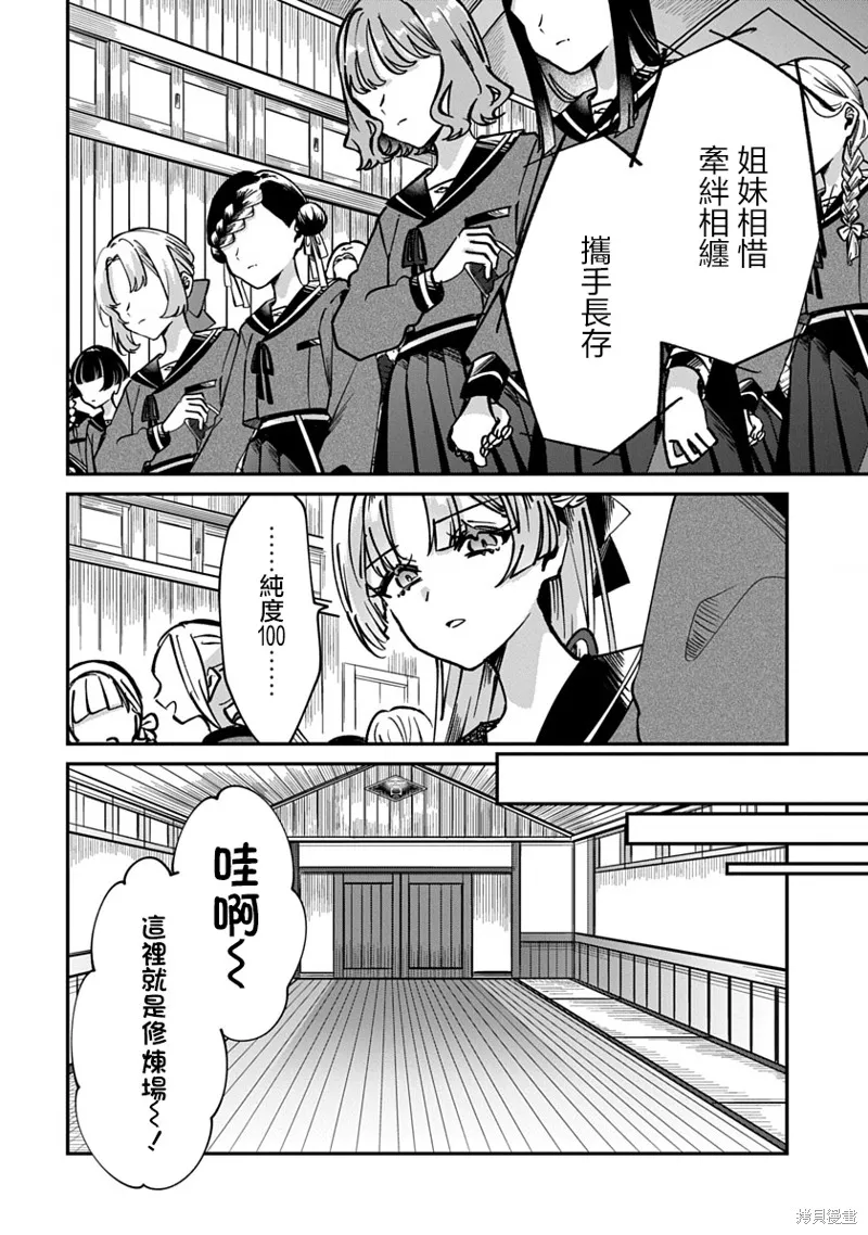 修羅的箱庭,第01話,第25张