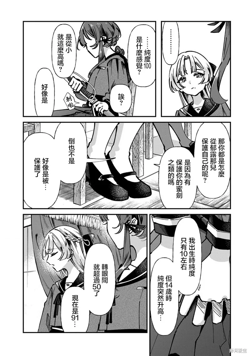 修羅的箱庭,第01話,第28张