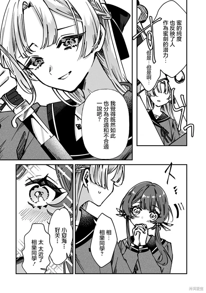 修羅的箱庭,第01話,第29张