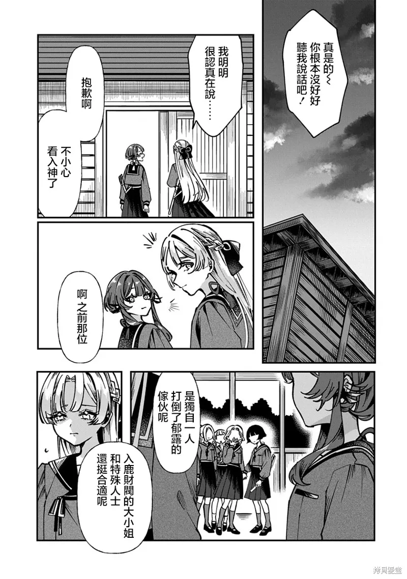 修羅的箱庭,第01話,第30张