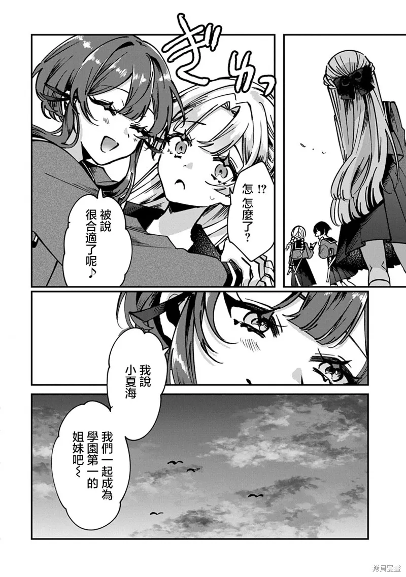 修羅的箱庭,第01話,第31张