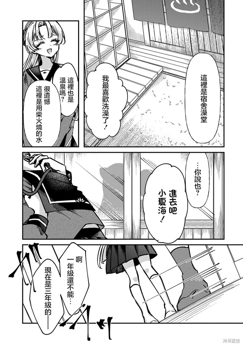 修羅的箱庭,第01話,第32张