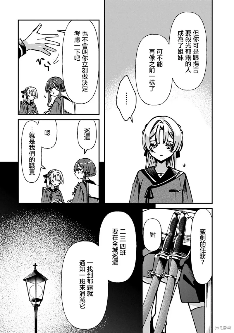 修羅的箱庭,第01話,第36张