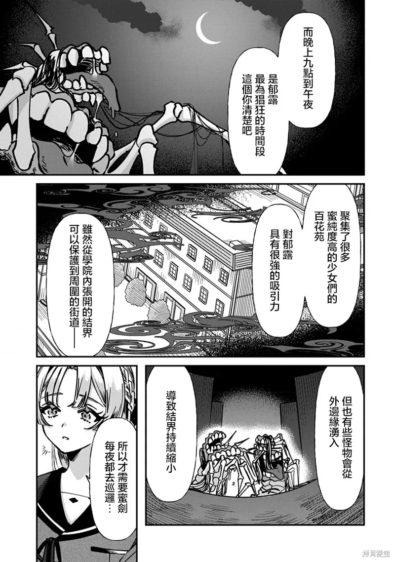 修羅的箱庭,第01話,第37张