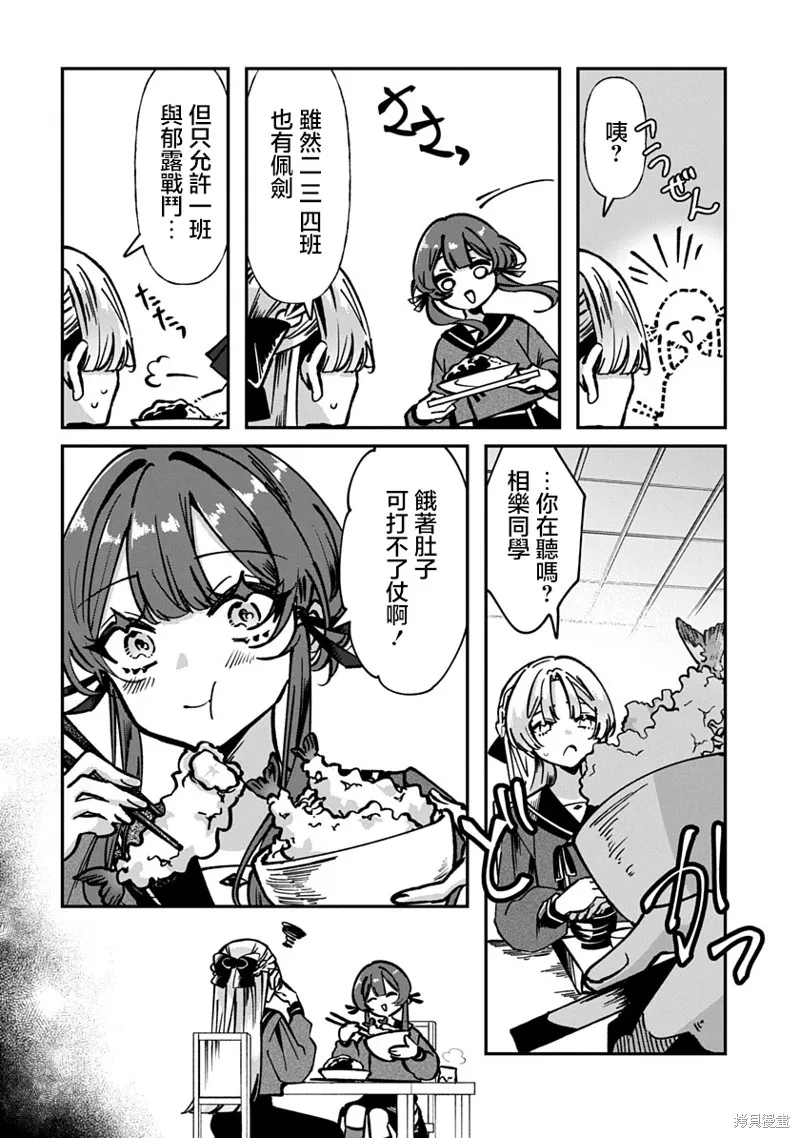 修羅的箱庭,第01話,第38张