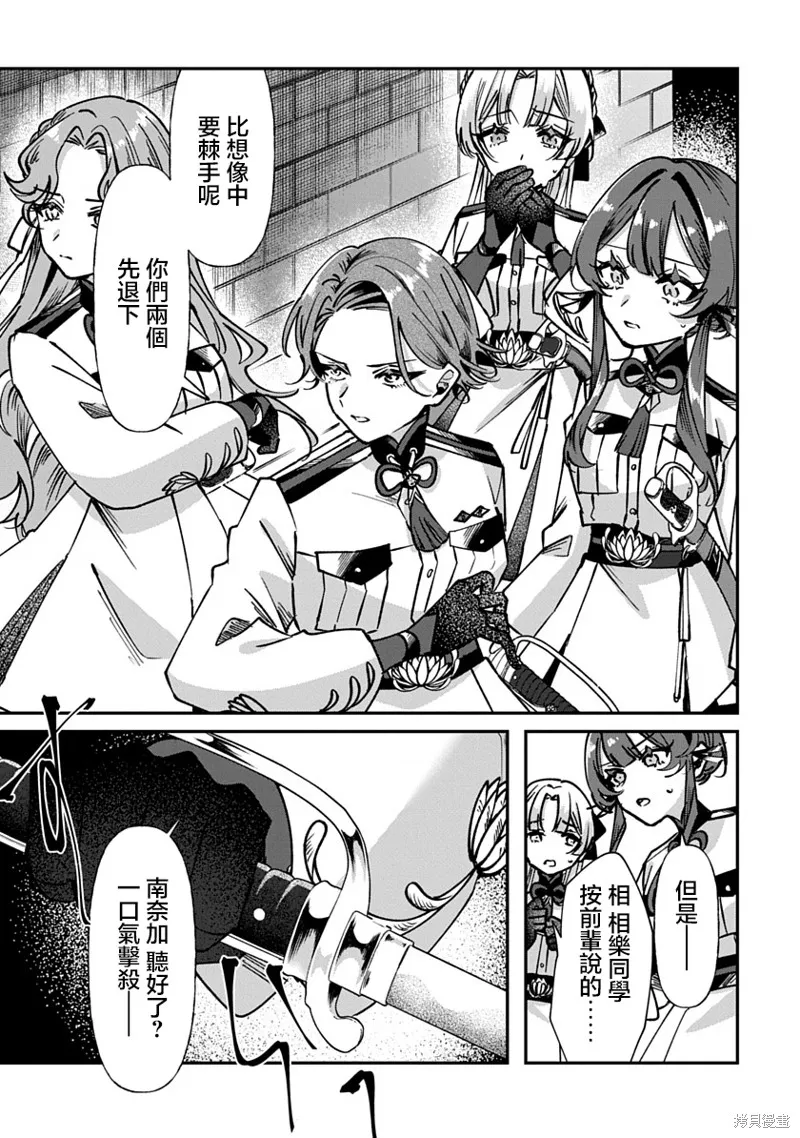 修羅的箱庭,第01話,第49张