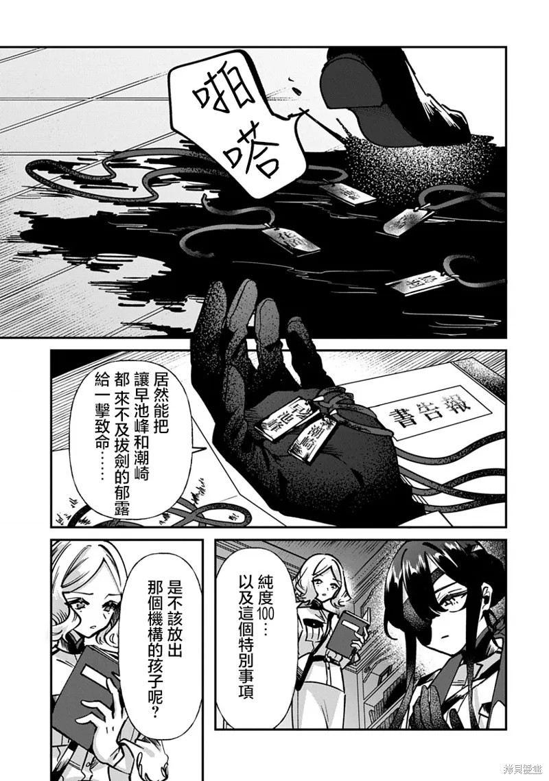 修羅的箱庭,第01話,第58张