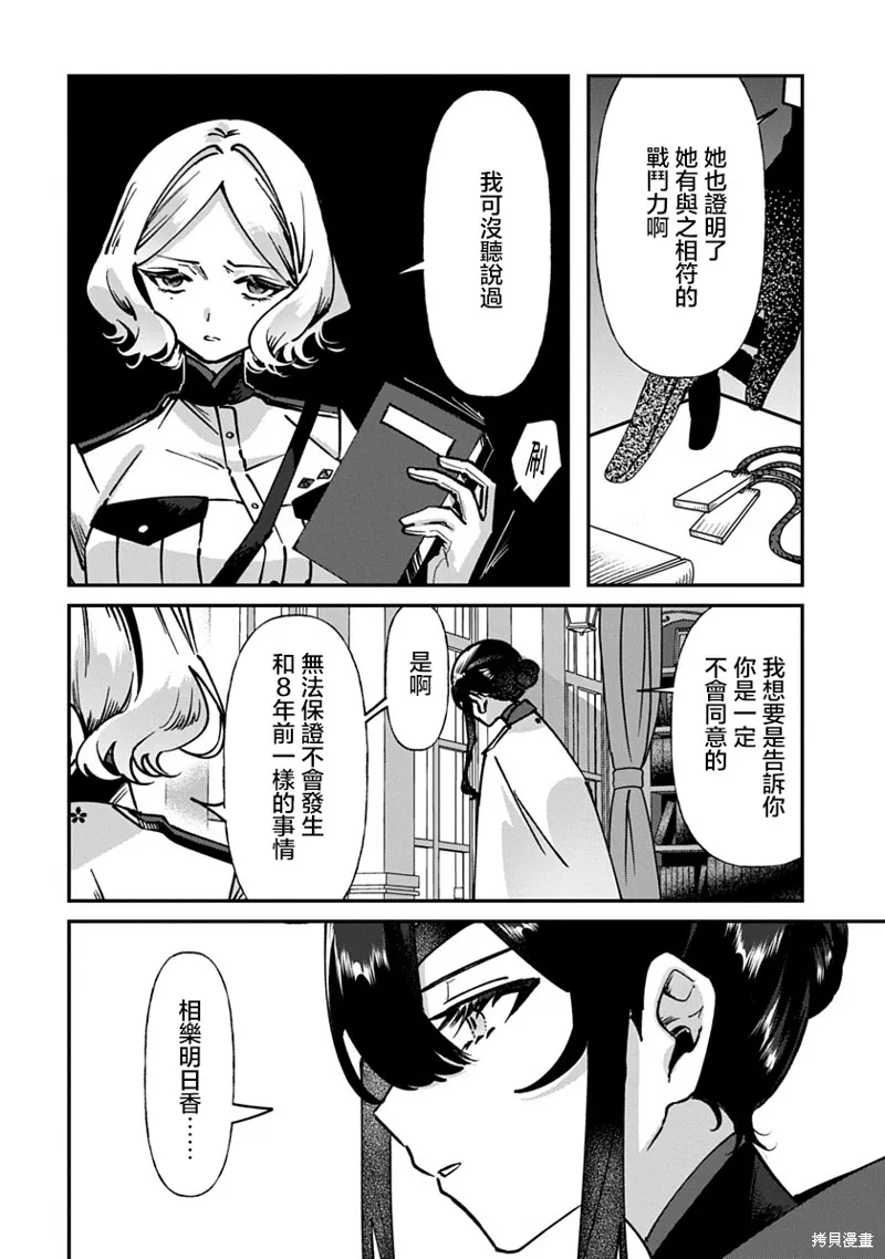 修羅的箱庭,第01話,第59张