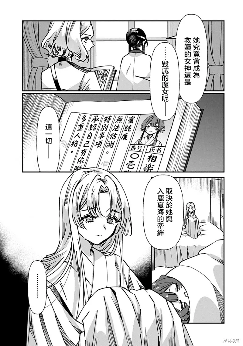 修羅的箱庭,第01話,第60张