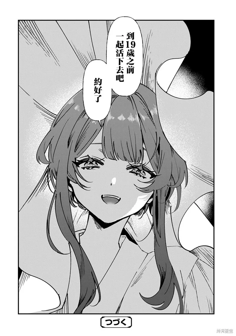 修羅的箱庭,第01話,第65张