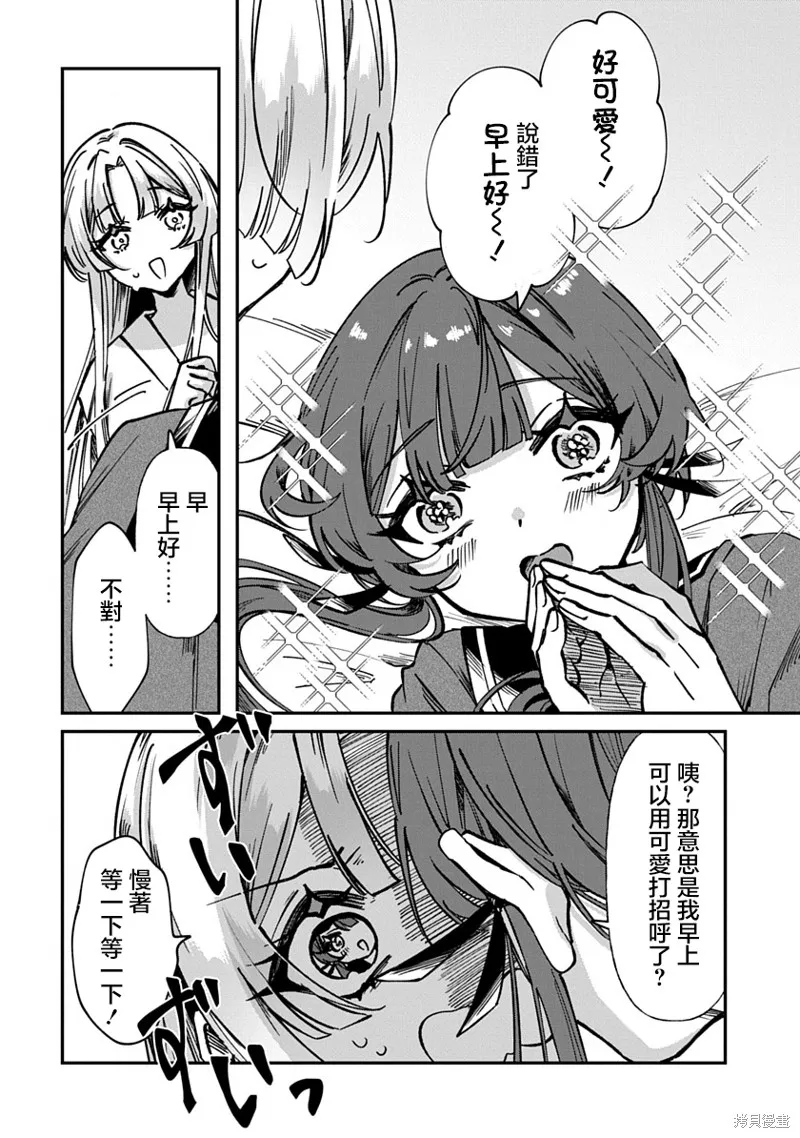 修羅的箱庭,第01話,第7张