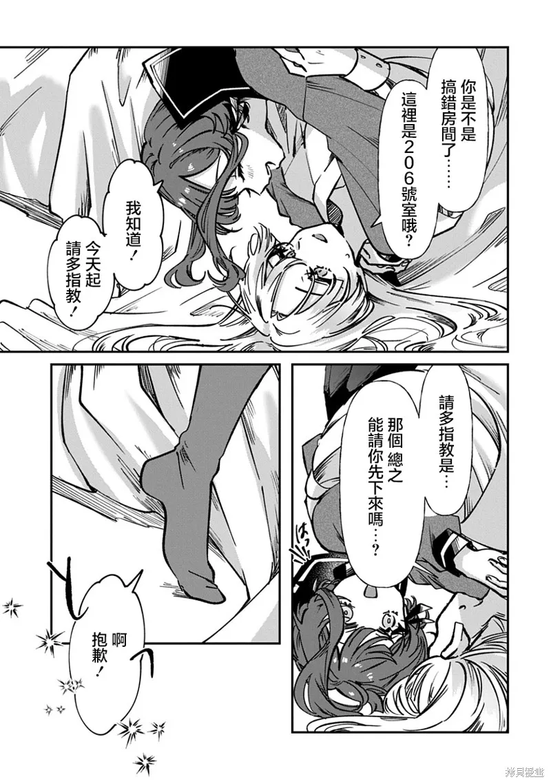 修羅的箱庭,第01話,第8张