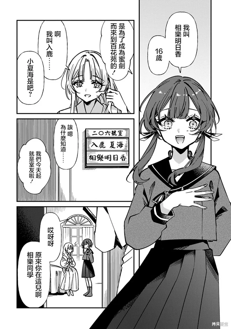 修羅的箱庭,第01話,第9张