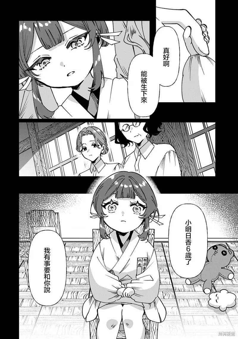 修羅的箱庭,第11話,第10张