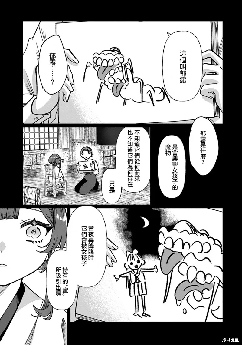 修羅的箱庭,第11話,第11张