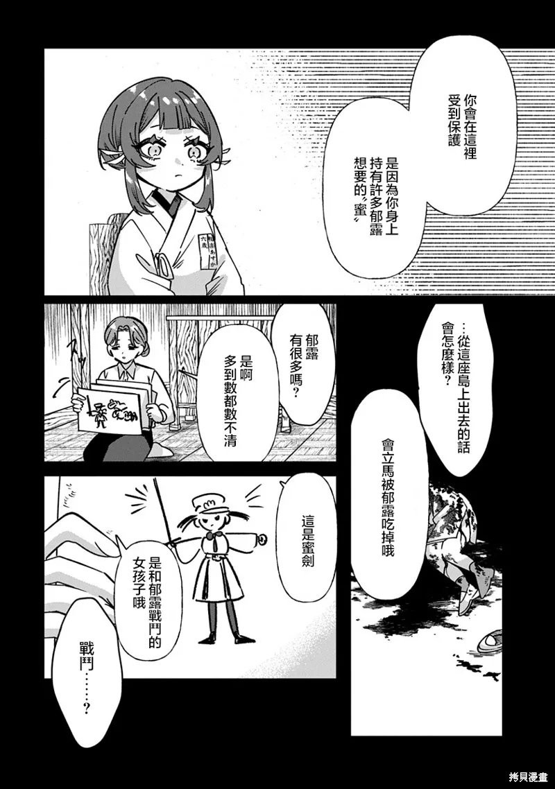 修羅的箱庭,第11話,第12张