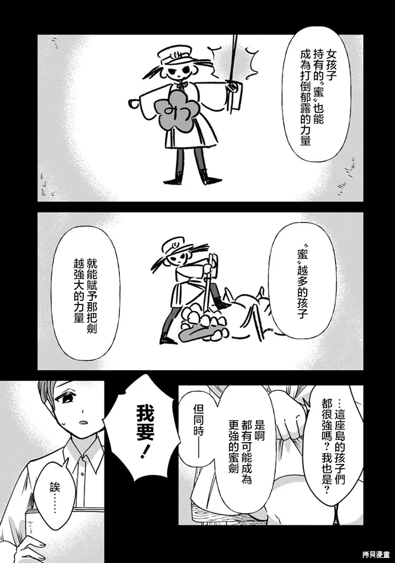 修羅的箱庭,第11話,第13张