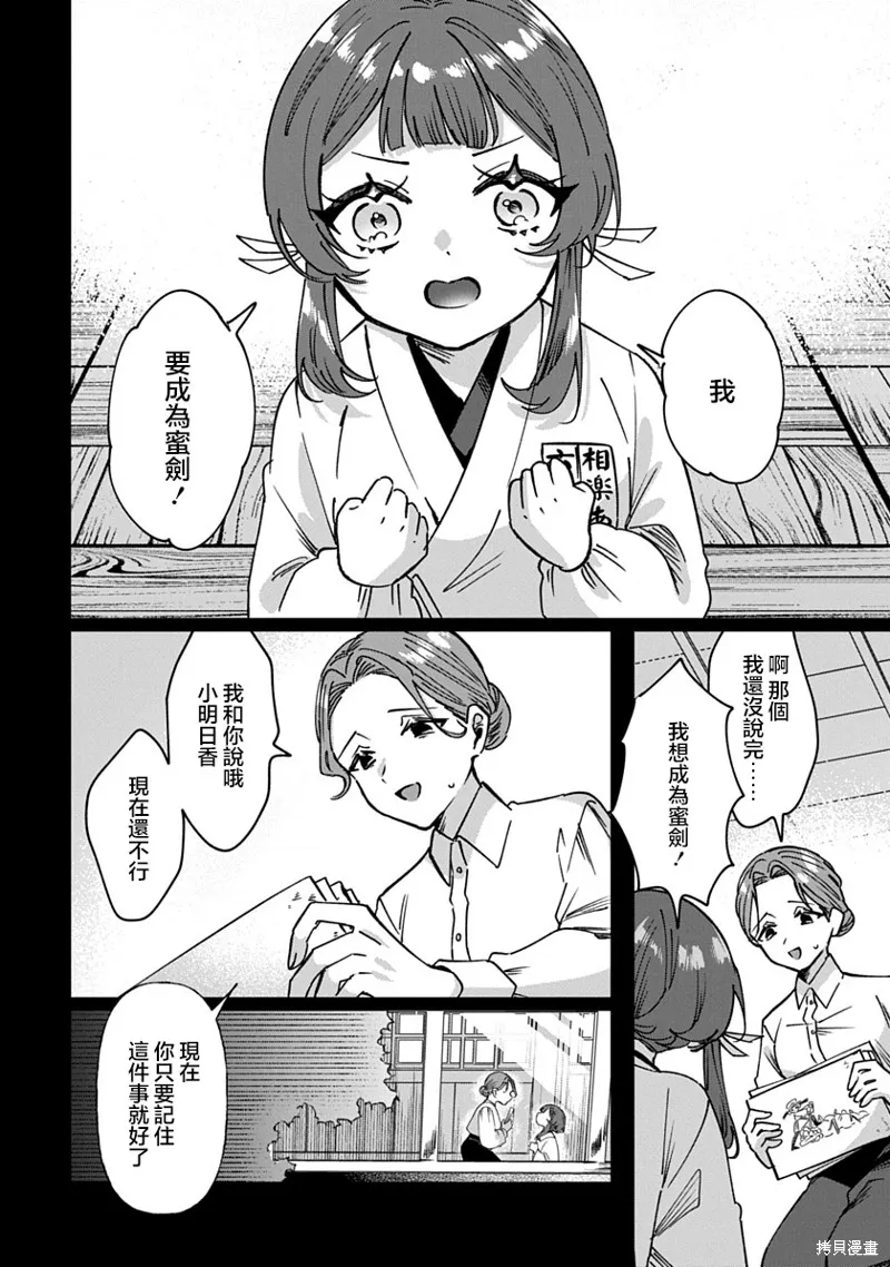 修羅的箱庭,第11話,第14张
