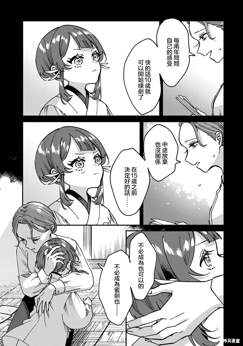 修羅的箱庭,第11話,第15张