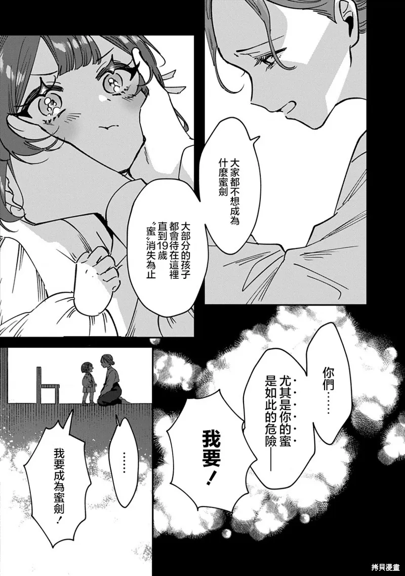 修羅的箱庭,第11話,第16张