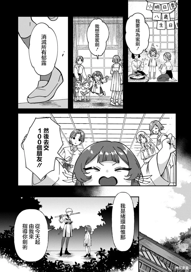修羅的箱庭,第11話,第17张