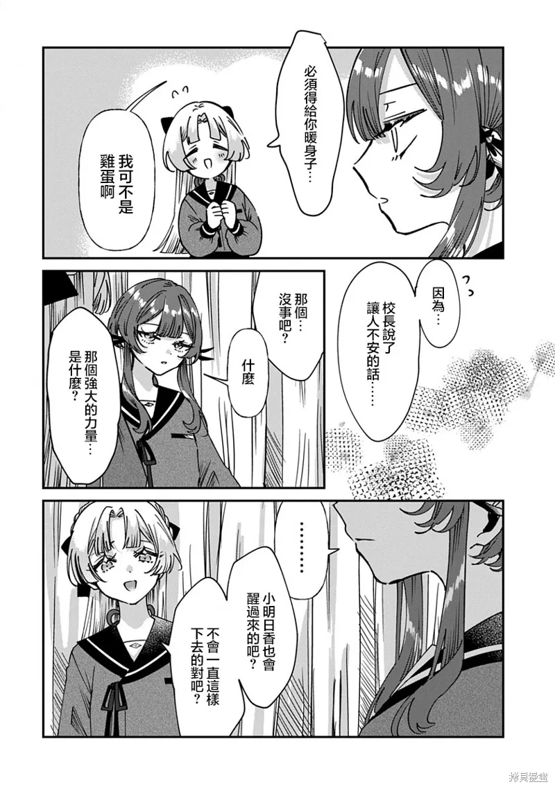 修羅的箱庭,第11話,第4张
