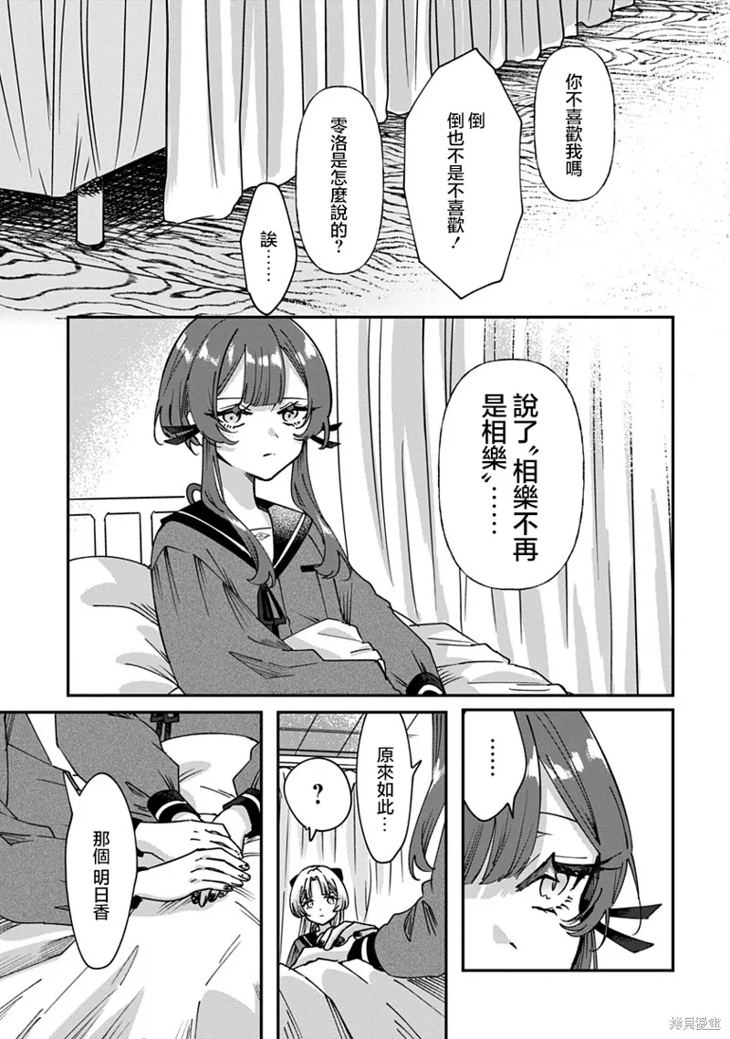 修羅的箱庭,第11話,第5张