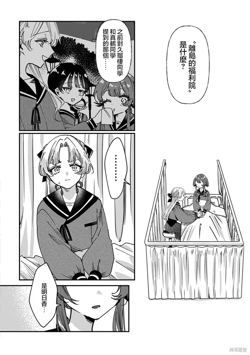 修羅的箱庭,第11話,第6张